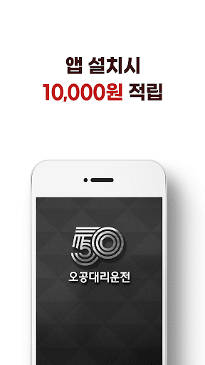 오공대리운전(15336250) Screen 3