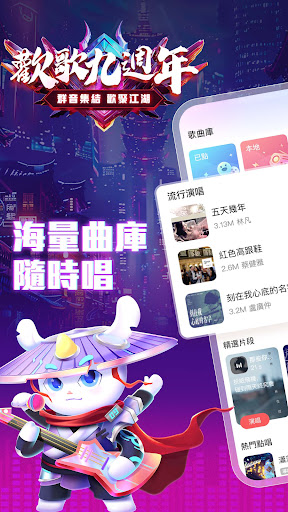 Android application 歡歌 - 手機K歌就上歡歌 screenshort