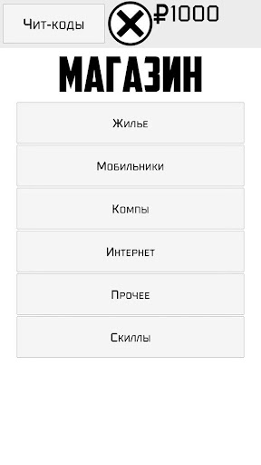 Симулятор задрота Screen 3