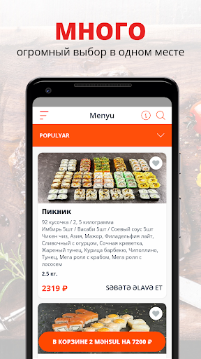 Android application Суширолла | Екатеринбург screenshort