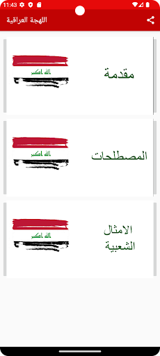 Android application اللهجة العراقية screenshort