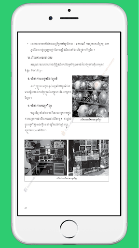 ថ្នាក់ទី១២៖សេដ្ឋកិច្ចវិទ្យា Screen 3