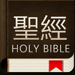 Icon image Bible Chinese