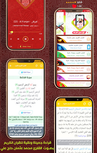Android application Quran Mohammed Othman Haj Ali screenshort
