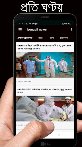 24 ghanta live Bengali news Screenshot