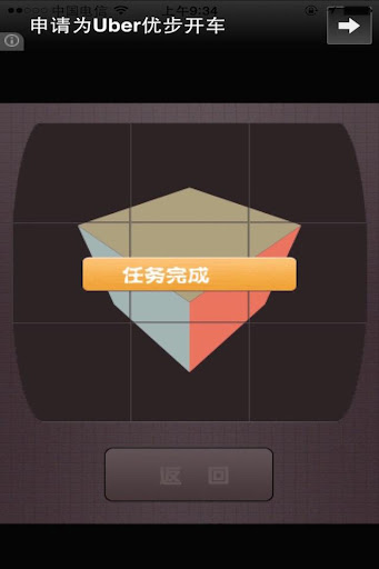 3D拼图 Screen 3