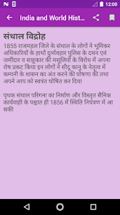 India and World History Hindi Screenshot