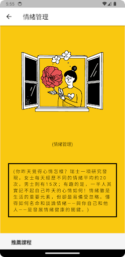 Re:Fresh線上精神健康自助平台 Screen 2