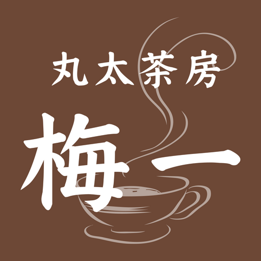 丸太茶房　梅一 logo