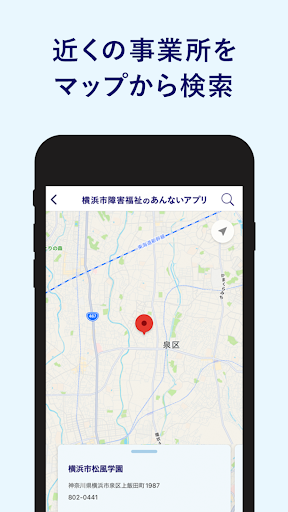 横浜市障害福祉のあんないアプリ Screen 3