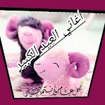 Cover Image of Unduh اغاني العيد الكبير 2 APK