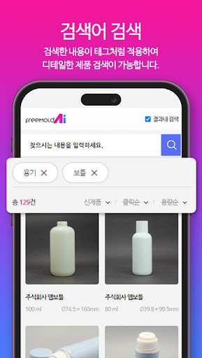 프리몰드AI Screenshot 4 - AppWisp.com