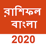 Cover Image of ดาวน์โหลด Aaj ka Rashifal 2020 Bangla (রাশিফল 2020)Horoscope 1.1 APK