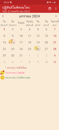 Android application ปฏิทินอิโมติคอนไทย screenshort