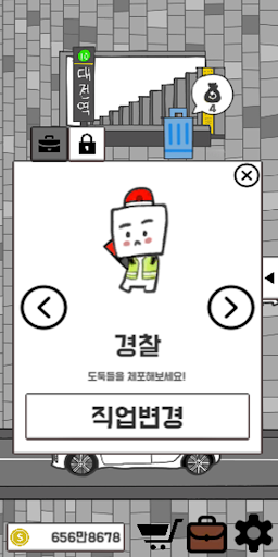 잡게임 - Job Game Screen 2