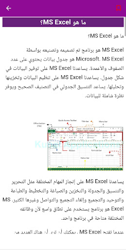 Excel Course in Arabic Screen 3