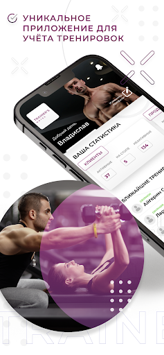 Android application Trainer's Notes: fit coach app screenshort