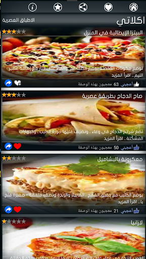 وصفات طبخ واكلات عصرية Screen 3