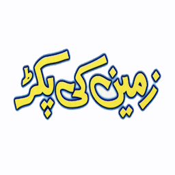 تصویر نماد Zameen ki Pakar Hazrat Musa AS