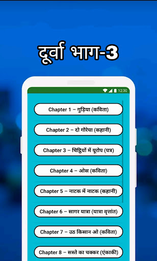 Screenshot of 8th Class Hindi Solution MCQs