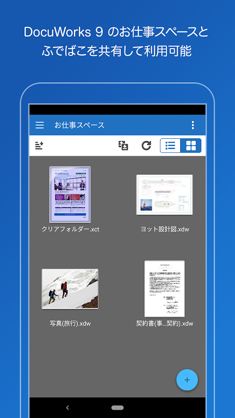 DocuWorks Viewer Lightのおすすめ画像5