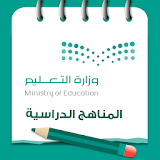 المناهج المدرسية السعودية icon