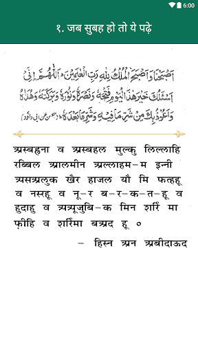 मसनून दुआएं | Masnoon Duain Screen 2
