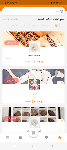 Android application رسيل- اطلب من المطابخ المنزلية screenshort