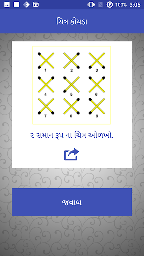 River Crossing Gujarati Puzzle