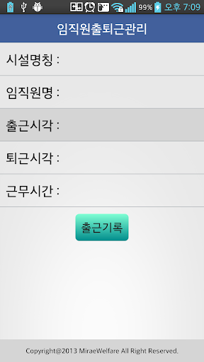 Android application 세무임직원출퇴근 screenshort