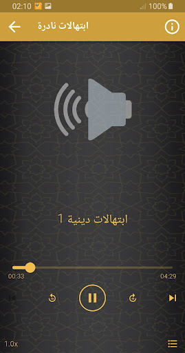 تواشيح وابتهالات محمد عمران Screen 2