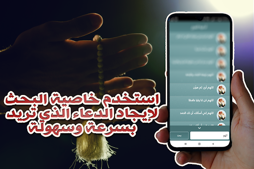 أدعية الفرج وإزالة الهم والغم Screen 2