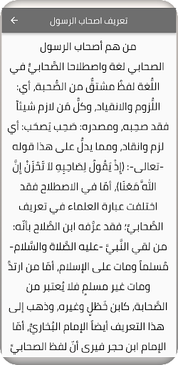 قصص عن الصحابة Screen 3