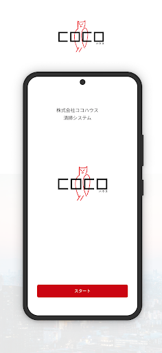 COCO-CLEAN Screen 2