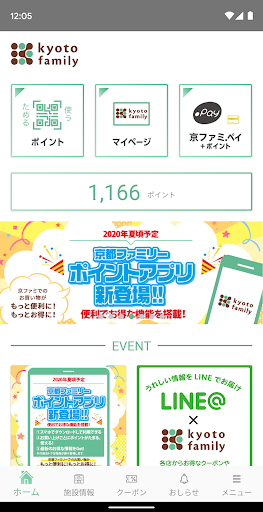 Android application 京都ファミリーアプリ screenshort