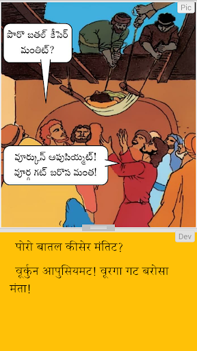 Gondi Comic: యేసున సోబత సరి Screen 2