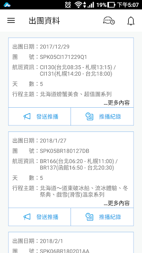 Android application 導遊領隊小幫手 screenshort