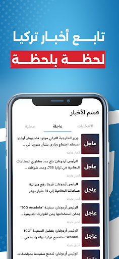 أخبار تركيا العاجلة Screen 3