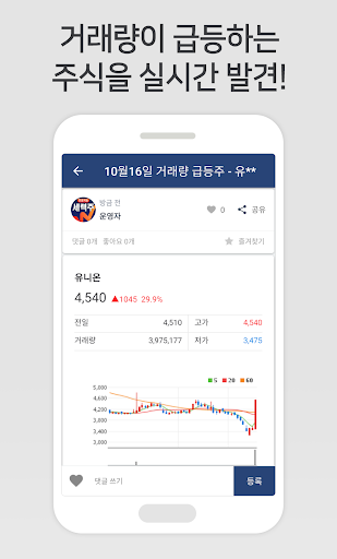 세력주 탐색기 – 인공지능이 세력의 흔적을 찾는다 Screen 3