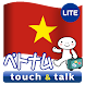 指さし会話 ベトナム touch&talk LITE