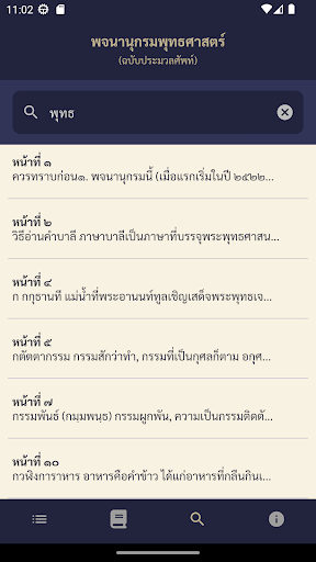 พจนานุกรมพุทธศาสน์ ประมวลศัพท์