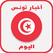 Top 10 News & Magazines Apps Like أخبار تونس اليوم - Best Alternatives