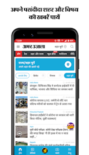 Amar Ujala Hindi News, ePaper android2mod screenshots 3