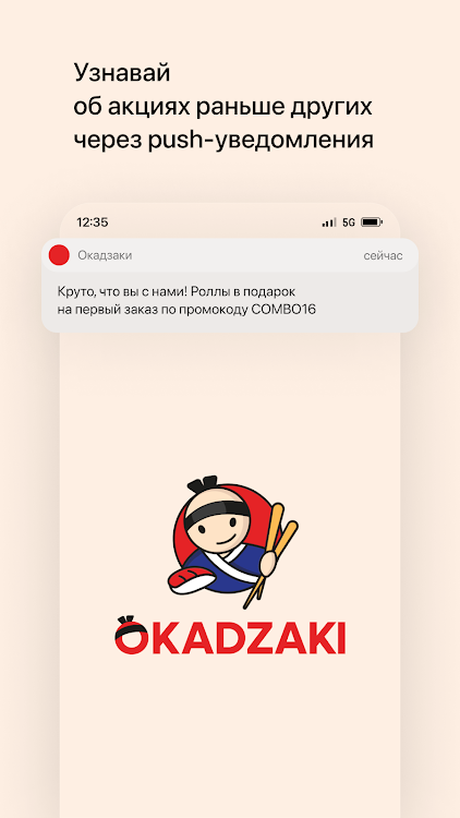 Окадзаки | Суши и не только - 8.8.1 - (Android)