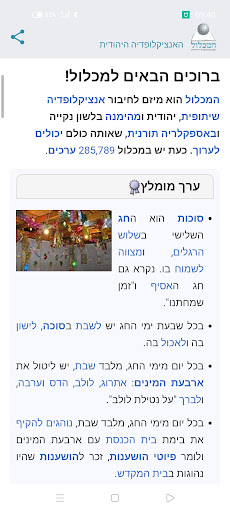 Android application המכלול - האנציקלופדיה היהודית screenshort