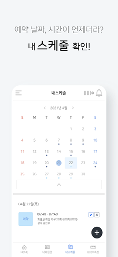 스마트핏 회원 Screen 3