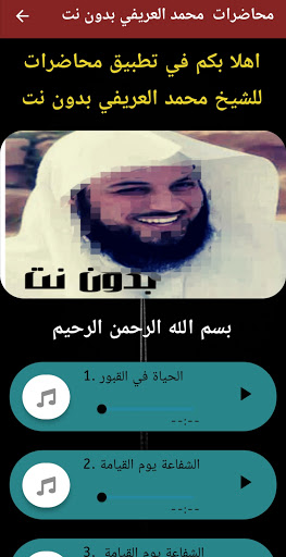 Android application محاضرات محمد العريفي بدون نت screenshort