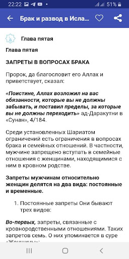 Брак и развод в Исламе Screen 2