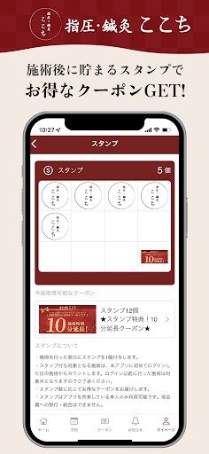 指圧・鍼灸 ここち Screen 2