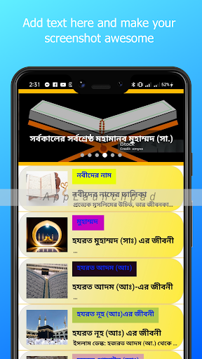 সকল নবীদের জীবনী Screen 3